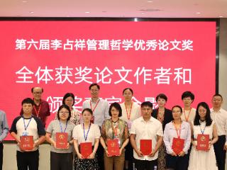 山东大学陈志军教授团队、辛杰教授团队同时荣获“第六届李占祥管理哲学优秀论文奖”