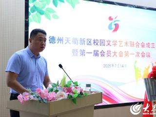 德州天衢新区校园文学艺术联合会成立