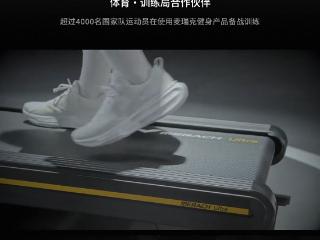 专业级护膝标杆，麦瑞克跑步机幻影X5 Ultra超临界缓震护膝黑科技