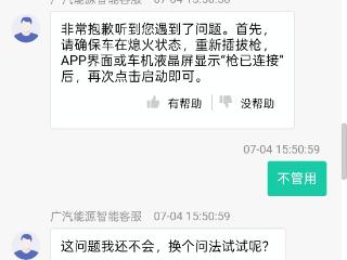 广汽埃安充电桩频繁“罢工” 聊城车主遭遇售后困局