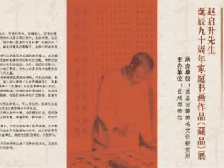 一场书画展在莒城引起家庭文化建设热议