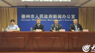 新闻发布丨高水平开放释放数据价值 德州印发《德州市公共数据开放管理办法》