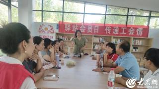 德州市总工会驿站里的 “暖心课”，职工共话生活的美好