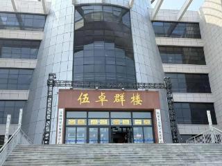 吉林大学伍卓群楼命名启新