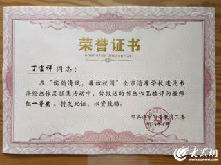 济宁学院附属中学师生在“儒韵清风 廉洁校园”文化作品征集中双获佳绩