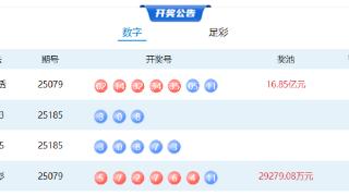 7月14日体彩中奖号码