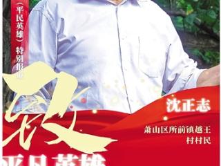 沈正志：一句承诺，四十余年坚守，三代人接力