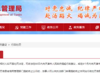未落实这类物资及装备，药明康德新药开发公司收行政处罚决定书