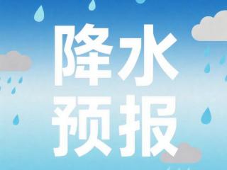 10级雷雨阵风+短时强降水！刚刚，德州发布降水预报