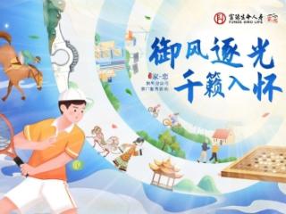 富德生命人寿贵州分公司“家·恋”客户服务活动全年无休，暖心相伴！