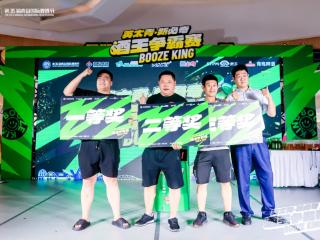 “英太青·新必奇”酒王争霸赛市内预热赛收官，12强直通金沙滩啤酒城决赛！