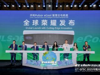 开利Pulsor eCool智慧型运输制冷机组于第十七届GFSC2025冷链大会全球荣耀发布