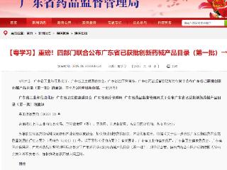 应配尽配！丽珠试剂实力入选！广东省首批创新药械产品目录重点解读