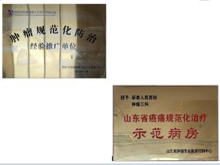 家门口享省级优质治疗，新泰市人民医院肿瘤三科日间病房全新启航