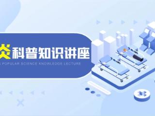 夏日皮炎高发，济南中研医生提醒：预防皮炎 可从以下几方面着手
