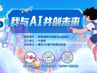 AI时代，由你定义！ #亮出你的AI角色#大型互动类征集活动启动