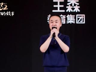 王森教育举办32周年庆典 以创新之姿领航中国西点教育新时代
