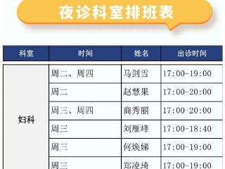 夜诊升级 | 东城中医医院妇科夜诊为女性健康守夜