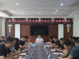 无棣县棣丰街道：暑期防溺水，常态化防控再安排