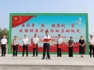 “医在身‘庞’健康到‘家’”医镇联盟共建活动启动仪式顺利举行