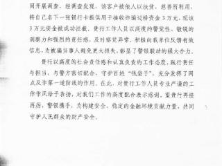从遮遮掩掩到真相大白：威海农行警银联动拦截诈骗纪实