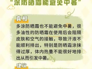 这些高温防暑误区“趁热”看