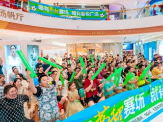 【新城控股】为城市荣耀而战！部分单位联合吾悦广场推出助威泰州队主场系列活动