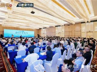 勇闯天涯，以新发展理念引领企业新发展 “美好生活、书香中国”城市行厦门站成功举办
