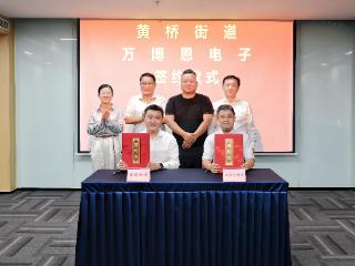 成功签约！共启产业发展新征程