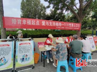 迁西县举办世界人口日主题宣传活动