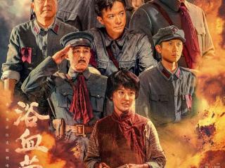 40集重大革命历史题材电视剧《浴血荣光》开播