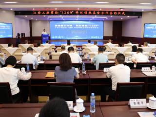 政银聚力兴赣 科创领航“1269”——江西工融国控“1269”科创领航基金在赣启动