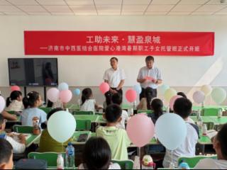 “爱心港湾”欢乐启航！济南市中西医结合医院暑期托管班点亮职工子女的缤纷假期