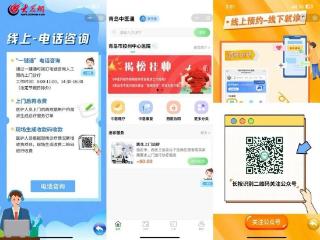 青岛市胶州中心医院试运营“青岛中医通”微信小程序 打造全域一体化中医智慧医疗新标杆