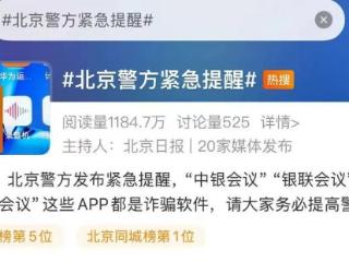 警方提醒“抖音会议”系诈骗软件，抖音回复