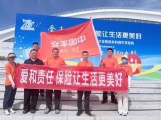 平安产险威海中支绿色健步行：步履间传递保险温度