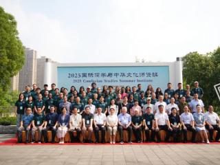 北外主办的2025年国际儒学与中华文化师资班开班