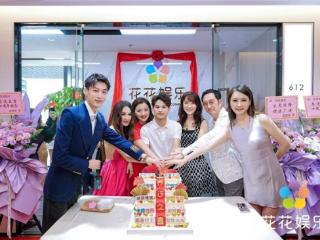 花样十年,华彩新生——花花娱乐乔迁庆典暨十周年晚宴璀璨启幕