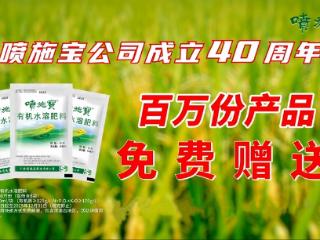深耕绿色农业四十载,喷施宝启动百万产品惠民行动