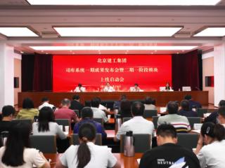 九恒星以技术硬实力,助推北京建工集团司库升级