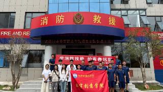 “红心”邂逅“火焰蓝” 这个学院师生共上“硬核”安全课