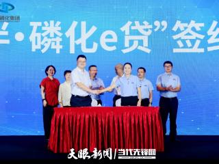 “磷化e贷”服务农资流通丨贵州磷化集团携手工行发布化肥经销商专属融资方案