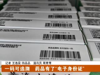 买卖药品要扫码，新规在十堰实施情况如何？