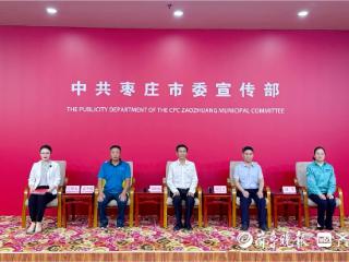 致敬不平凡的枣庄人！枣庄市道德榜样记者见面会召开
