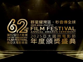 亚洲影坛焦点！2025亚太国际电影节绽放香港九龙
