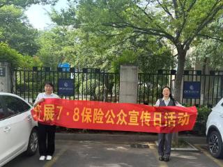 广发银行临沂分行营业部走进社区开展保险公众宣传日活动