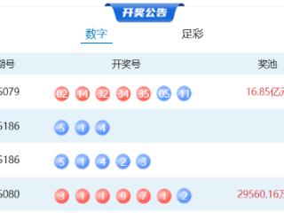 7月15日体彩中奖号码