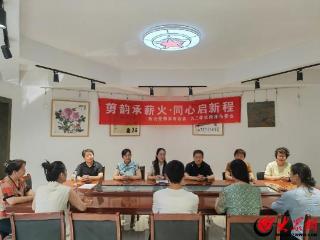 九三学社菏泽市委员会与致公党菏泽市委员会携手举办“剪韵承薪火·同心启新程”活动
