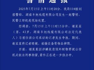 记者采访被摔毁设备 湖南警方：涉事者已被刑拘