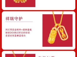 闪亮七月 火力全开 鑫荟金行年中大促